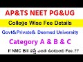 TS & AP NEET UG & PG College Wise Fee Details. ..Govt & Cat A/B/C #neet2022 #neetpg2022 #neetug