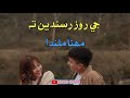 jey rooz rusanden waheed ali sindhi sad song fahad sahab