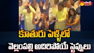 MLA Vellampalli Srinivasa Rao Mass Dance At Her Daughter Marriage | Sakshi TV
