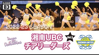 【湘南UBCチアリーダーズ】Vol.3   B3リーグ　湘南ユナイテッドBC