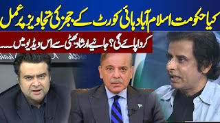 Will Govt Follow Recommendations of ISB High Court Judges? | Irshad Bhatti Analysis | Dunya News