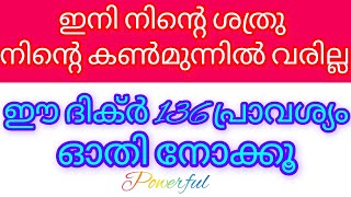 ശത്രുക്കളിൽ നിന്നും പൈശാചിക ഉപദ്രവങ്ങളിൽ നിന്നും സംരക്ഷണം #ഇസ്ലാം #shorts