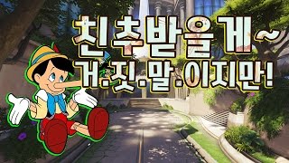 [OPPA.Mirage] 친추받을게~ 거.짓.말.이.지.만^ㅇ^ 눔바니 라인하르트 / 오버워치 미라지