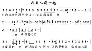 我来人间一趟/我來人間一趟 降B调伴奏 - instrumental in B flat