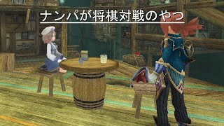 【トーラム茶番】ナンパが将棋対戦のやつ　2話