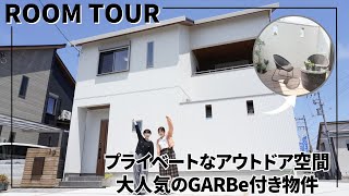 【ルームツアー】プライベートなアウトドア空間！大人気のGARBe付き物件＠枚方市西牧野