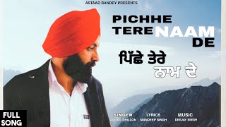 Pichhe Tere Naam De ( ਪਿੱਛੇ ਤੇਰੇ ਨਾਮ ਦੇ ) Anmol Dhillon | Deejay Singh | Latest Punjabi Song 2021