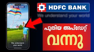 HDFC BANK MOBILE APP പുതിയ അപ്‌ഡേറ്റിലെ മാറ്റങ്ങൾ