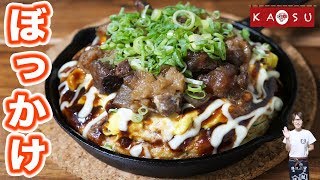 【居酒屋かつ】ケンミンショーでやってた鉄板 ぼっかけ オムお好み焼きの作り方【kattyanneru】