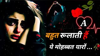 A Name Ki 😭Dard Bhari🥀 Shayari💔 | A Name Ki Sad Shayari | ए नाम की शायरी #viral #hindi #bewafai #sad