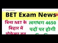 bihar assistant professor bahali news ।। bet ka exam kab hoga ।। bina net ke professor ban sakte hai