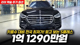 약 7600만원 감가에 키로수 대비 전국 최저가! 벤츠 S500L 4매틱