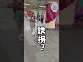 台湾のダンスストリートで、、、【姉がアホすぎて辛い】