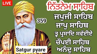 23-02-2024 |Nitnem Panj bania |ਨਿਤਨੇਮ ਪੰਜ ਬਾਣੀਆ |Nitnem gurbani |japji sahib path @Satgurpyare359