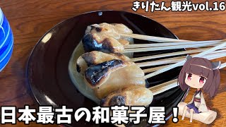 【かざりや】京都と和菓子とサイクリングと⑤【一文字屋和輔】