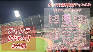 カープ応援歌【マルチテーマ攻めろ！】広島応援歌チャンステーマ阪神戦CS決めた試合パフォーマンス席にて【歌詞字幕】