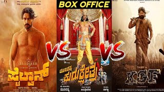 Pailwan VS Kurukshetra VS KGF | Pailwan 1st Day Collection | Pailwan Box Office Collection | Sudeep