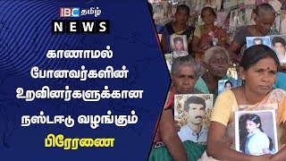 காணாமல் போனவர்களின் உறவினர்களுக்கான நஸ்டஈடு வழங்கும் பிரேரணை