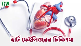 হঠাৎ শ্বাসকষ্ট বা বুকে তীব্র ব্যথা হলে যেসব টেস্ট ও চিকিৎসা জরুরি |  Shastho Protidin |