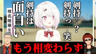 今年のインタビューもナメてる椎名監督と呆れるにじ甲運営【にじさんじ/椎名唯華】