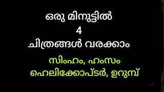 അക്ഷര ചിത്രങ്ങൾ / അനിമേഷൻ/സ/ഹ /ഉ