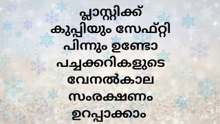 ഇനി വെള്ളമില്ലാത്തകാരണത്താൽ ഒരു ചെടിയും വാടിപോകില്ല 😊😊😊