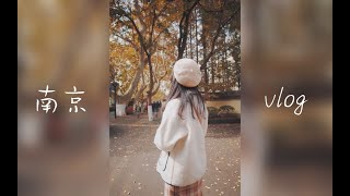 《Sugus Vlog·25》南京治愈之旅‖南京博物院‖南京师范大学‖先锋书店‖给妹妹的生日惊喜