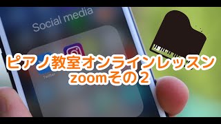 ZOOM録画画面(ピアノ教室オンラインレッスン準備動画）