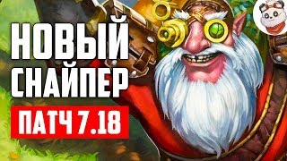 НОВЫЙ СНАЙПЕР, НЕВЕРОЯТНАЯ ИГРА | SNIPER DOTA 2