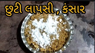 છુટી લપસી/chhuti lapshi/કંસાર લાપસી/મોકરી લપસી/Gujarati Kathiyawadi Recipe/How to make lapsi