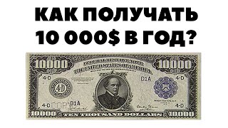 Ежегодный пассивный доход 10 000$ с 125 000$: Инвестиции в S\u0026P500 и в CEF