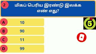 கணிதம் வினாடி வினா தமிழ்  Part 01 | Maths Quiz | Competitive Exam Questions and Answers