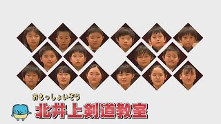 【おもっしょいぞう】北井上剣道教室　15秒ver.