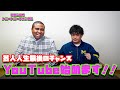 【人生賭けます】マテンロウYouTubeチャンネル開設！