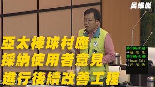 20191009 市議員呂維胤議會質詢