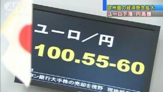 10年半ぶりに最高値更新　対ユーロで円急騰（11/12/29）