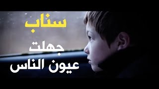 جهلت عيون | يوسف الأيوب | سناب jawalk1