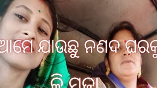 ନାନି ଘରେ କ,ଣ ରୋଷେଇ ହେଇଥିଲା,/ କୁଆଡେ ସବୁ ଗଲୁ😊