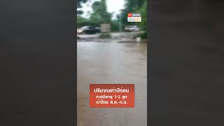 กาญจนบุรีท่วม 1 ม.! ประเดิมฤดูฝนวันแรก l TNN ข่าวเช้า l 22-05-2024