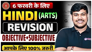 Bihar Board Class 12th Hindi Complete Revision 2025 |12th Hindi Most Important Objective Subjective|