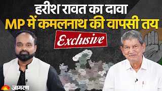 Harish Rawat Exclusive: Kamalnath's return in Madhya Pradesh is certain - Harish Rawat claims. interview