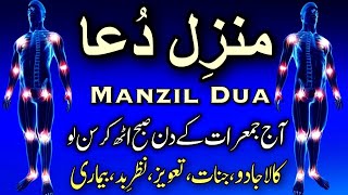 🔴Live Manzil Dua | Manzil Qurani Ayat complete Wazifa | منزل دعا | Episode 630