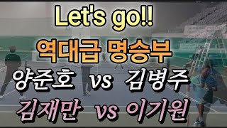 [LOVEGAMES]역대급 대역전 경기. 끝날때까지 끝난게아니다. #tennis