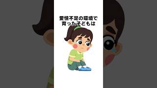 家庭環境が子供に与える影響に関する面白い雑学 #雑学 #豆知識 #子供 ＃家庭環境