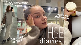 📚uni vlog: будни и сессия вшэ на 2 курсе медиакома