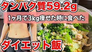 【ダイエットレシピ】中身重視！タンパク質多め簡単で安いボリューミィサラダ。晩ご飯にもOK