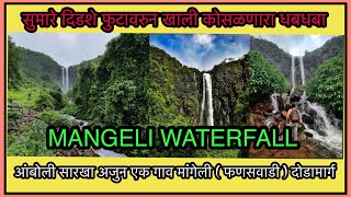 Discovering MANGELI Waterfall's Hidden Beauty मांगेली धबधबा दोडामार्ग