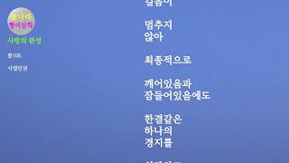 [사랑의 완성]봄106. 시절인연