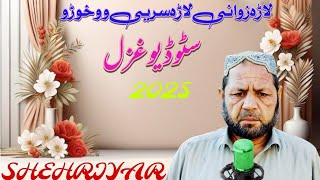 Lara Zwani Lara Sar Studio Ghazal Singer By Shehriyar khan By Mohmand Tang Takor