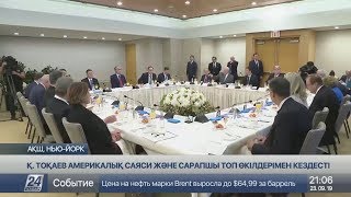 АҚШ-тан Қазақстанға тартылған инвестицияның жалпы көлемі 45 млрд доллардан асқан